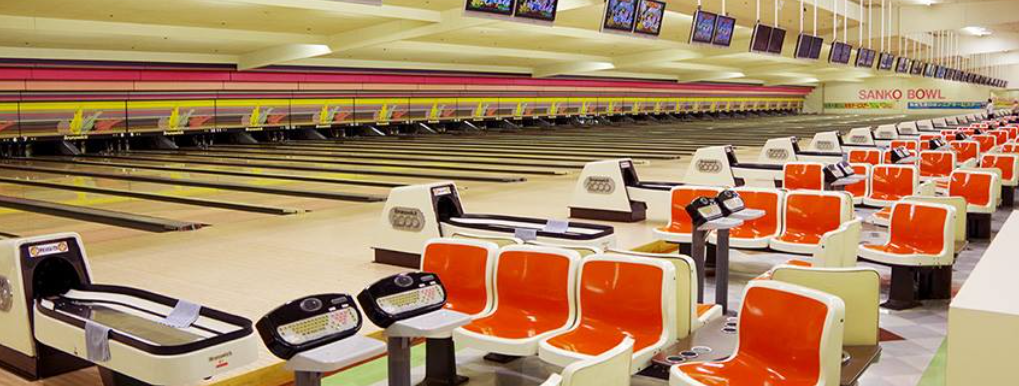 出典：綜合レジャーサンコーボウル公式サイト