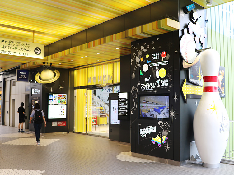 東京ドームボウリングセンター