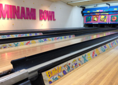 出典：勝田ミナミボウル公式サイト