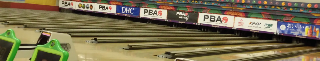 出典：PBA FUJI BOWL公式サイト