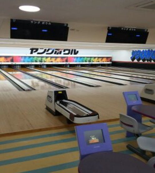 出典：茂原ヤングボウル公式サイト