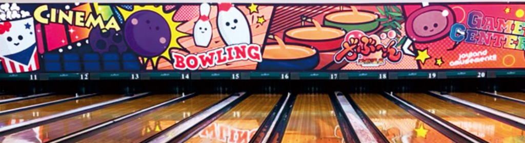 出典：ジョイランドボウルみしま公式サイト