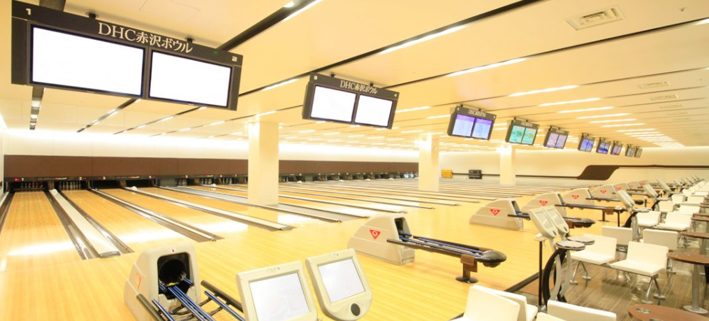 出典：赤沢ボウル公式サイト