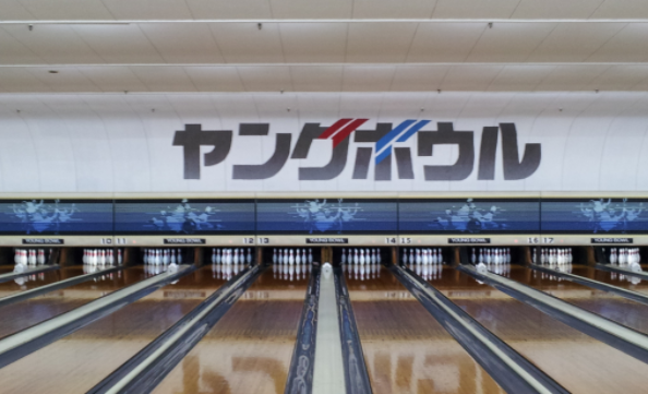 出典：岡山ヤングボウル公式サイト