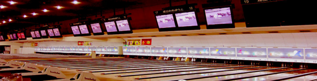 出典：坂出中央ボウル公式サイト